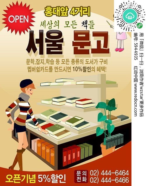 紅動網免費提供書店廣告設計PSD素材，激發創意靈感