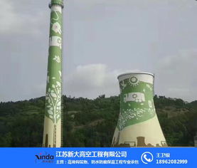 煙囪防腐美化方案 新大防腐專業煙囪施工與高空構筑物維護
