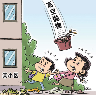 高空拋物 法律應對與處罰指引